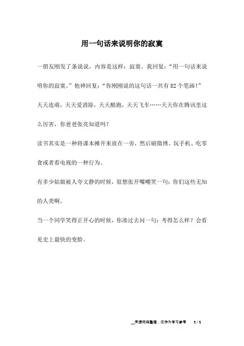 用一句话来说明你的寂寞_幽默故事