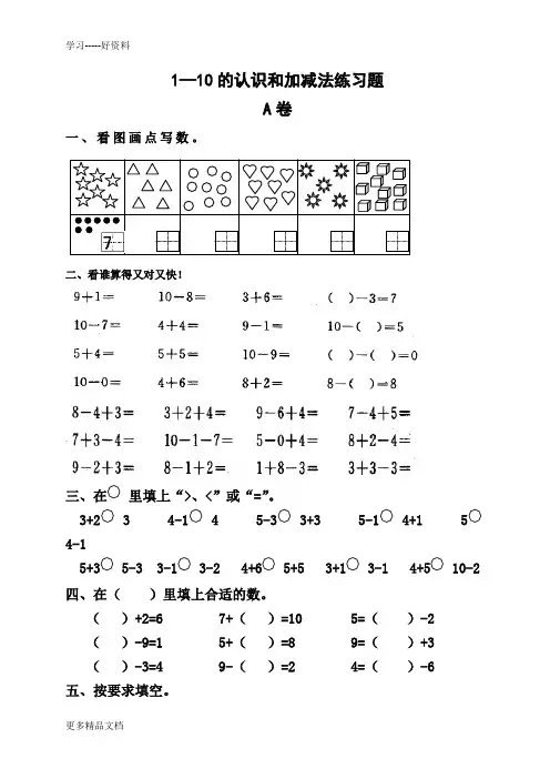 最新1—10的认识和加减法练习题