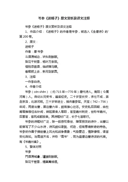岑参《送杨子》原文赏析及译文注释