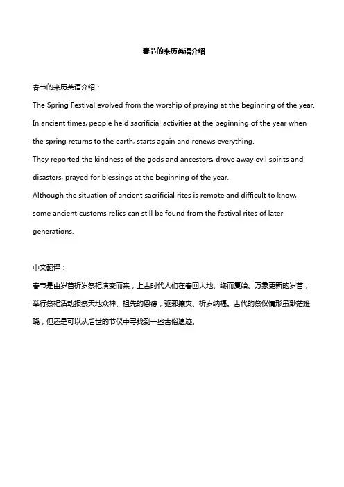 春节的来历英语介绍