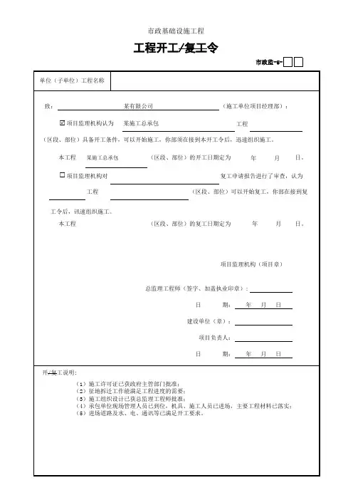 市政监-5 工程开工令