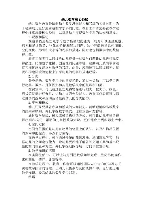 幼儿数学核心经验