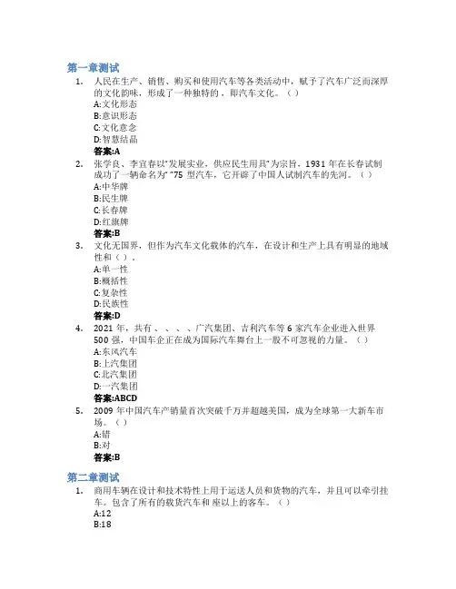 汽车文化与概论智慧树知到答案章节测试2023年九江职业技术学院