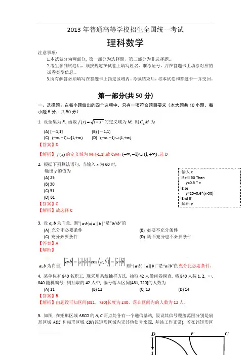 2013年普通高等学校招生全国统一考试理科数学试卷及答案