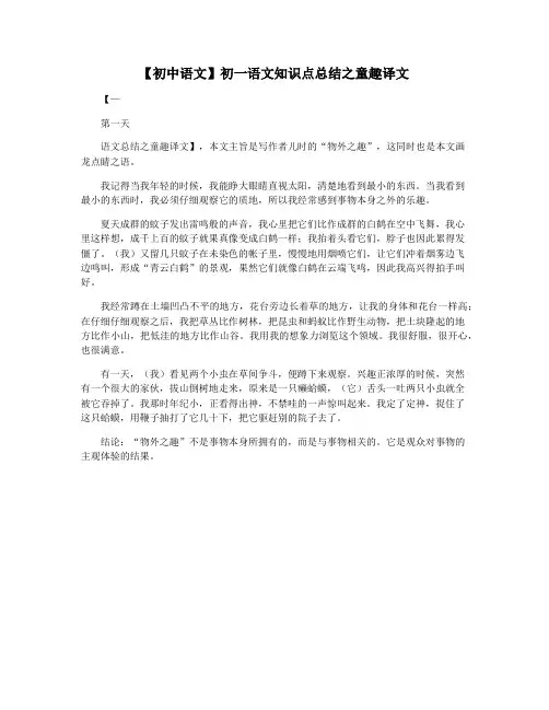 【初中语文】初一语文知识点总结之童趣译文