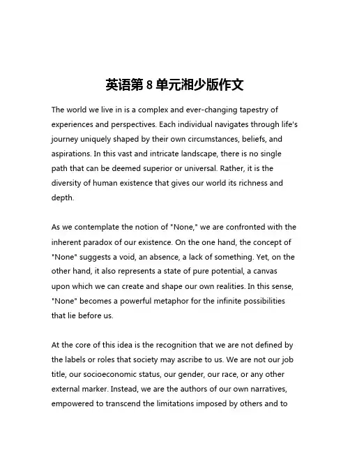英语第8单元湘少版作文