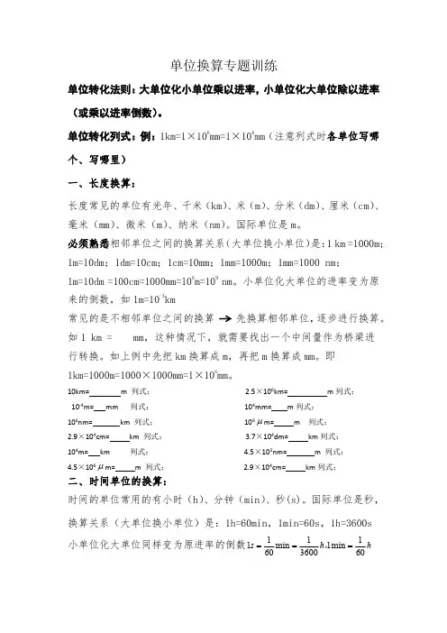 单位换算练习