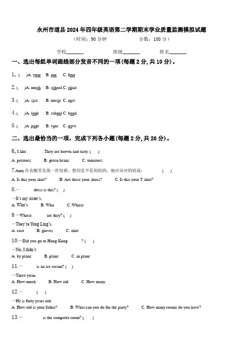 永州市道县2024年四年级英语第二学期期末学业质量监测模拟试题含解析