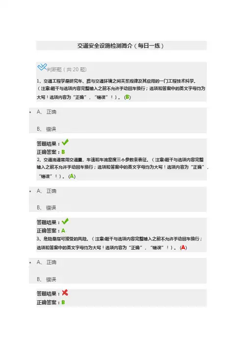 交通安全设施检测简介(每日一练)