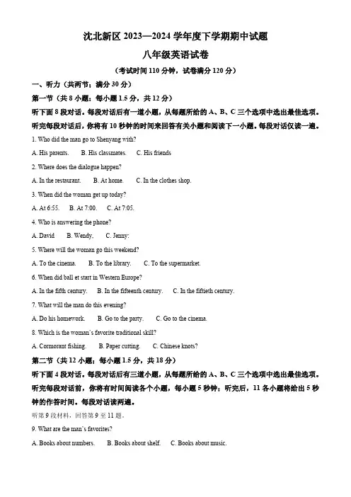 辽宁省沈阳市沈北新区2023-2024学年八年级下学期期中考试英语试题(解析版)