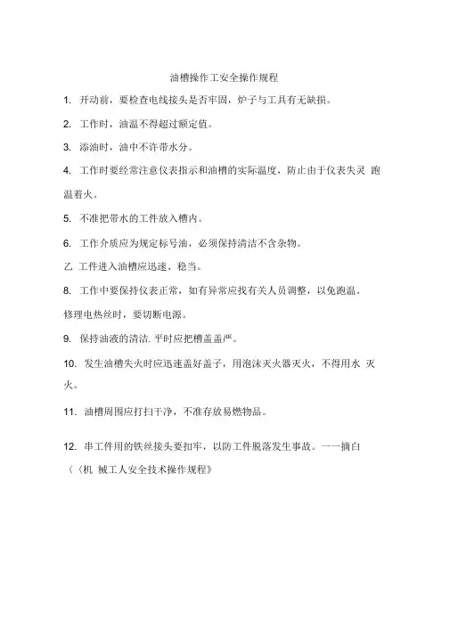 油槽操作工安全操作规程