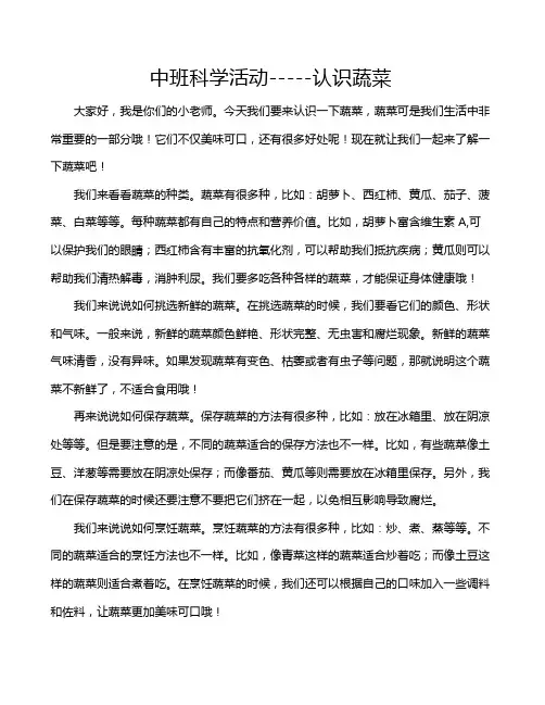 中班科学活动-----认识蔬菜