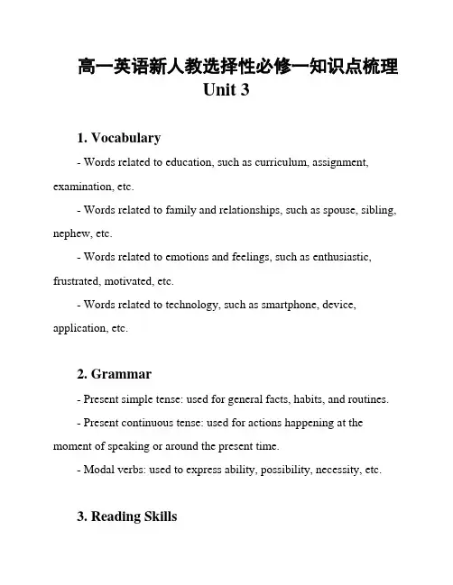 高一英语新人教选择性必修一知识点梳理 Unit 3