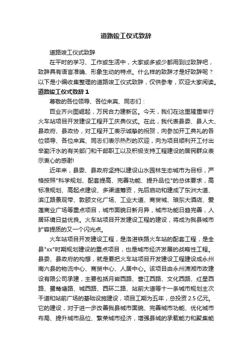 道路竣工仪式致辞