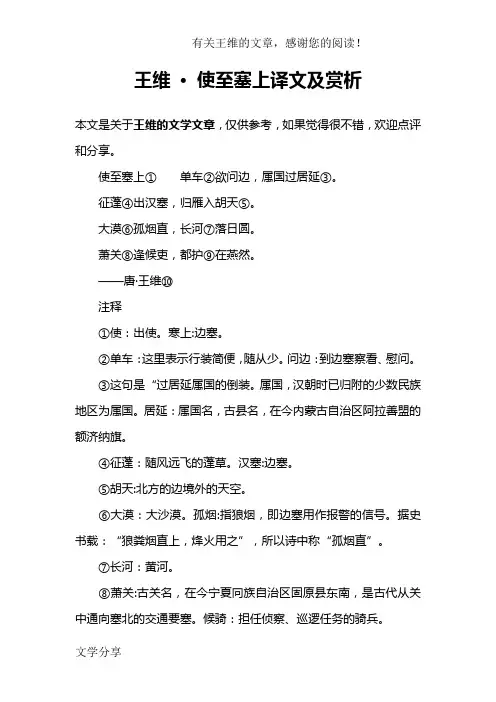 王维 · 使至塞上译文及赏析