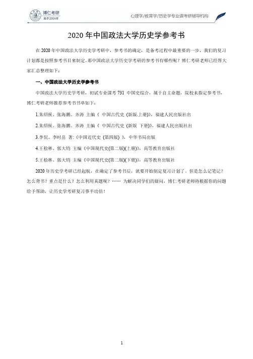 2020年中国政法大学历史学参考书