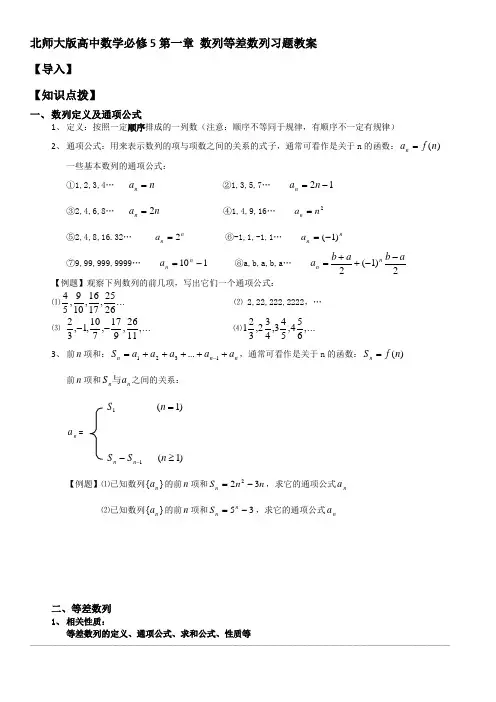 北师大版高中数学必修5第一章 数列等差数列习题教案