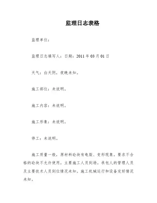 监理日志表格