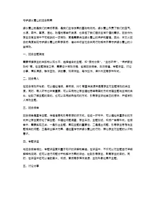 守护绿水青山的班会教案