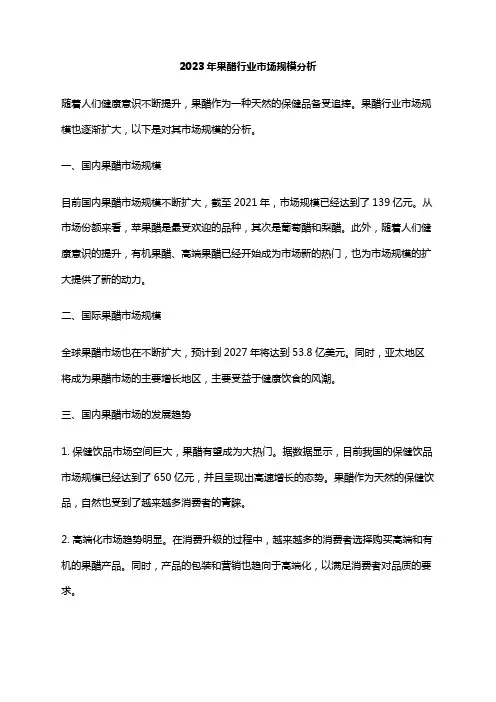 2023年果醋行业市场规模分析