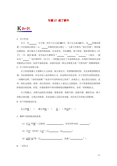 高中语文 专题17 庖丁解牛试题(含解析)新人教版选修《中国古代诗歌散文欣赏》