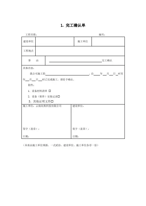 施工完成确认单