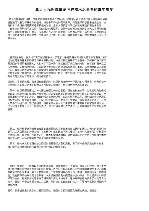 北大人民医院黄磊肝移植术后患者的真实感受