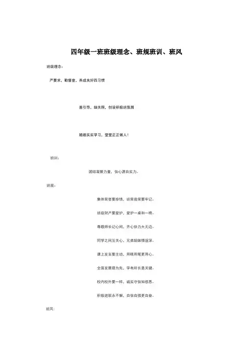 四一班班级理念、班规班训、班风
