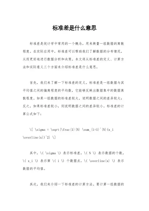标准差是什么意思