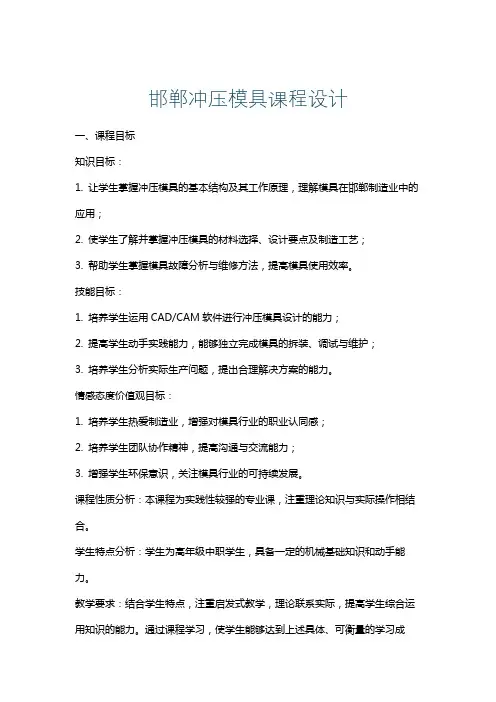 邯郸冲压模具课程设计