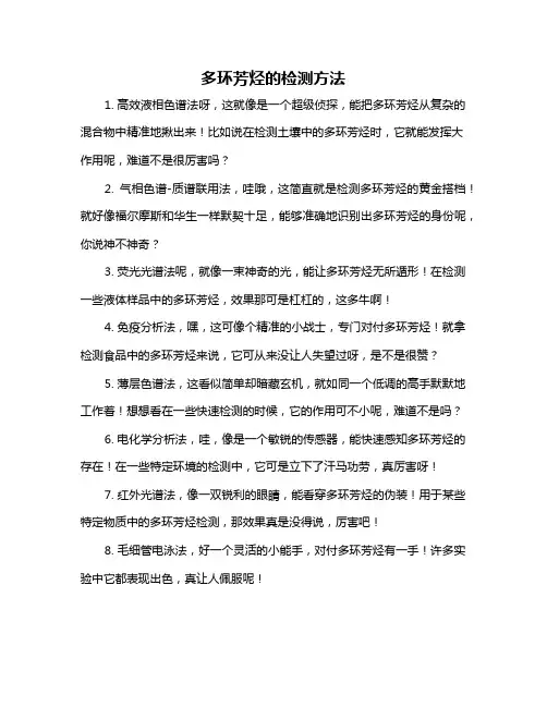 多环芳烃的检测方法