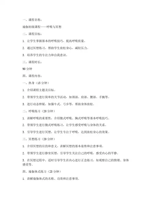 瑜伽老师备课教案模板范文