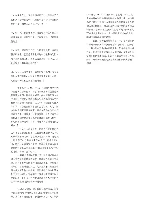 在当前形势下,高学历低就业对社会资源的积累弊大于利——一辩稿(原创)