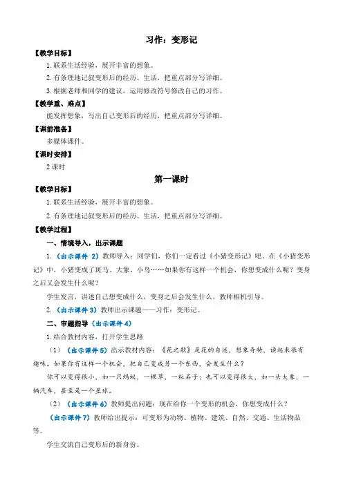统编版六年级语文上册习作《变形记》优质教案【最新】