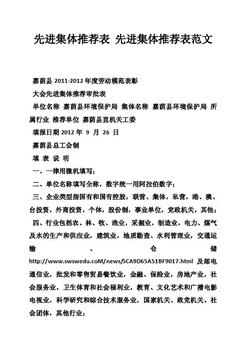 先进集体推荐表先进集体推荐表范文