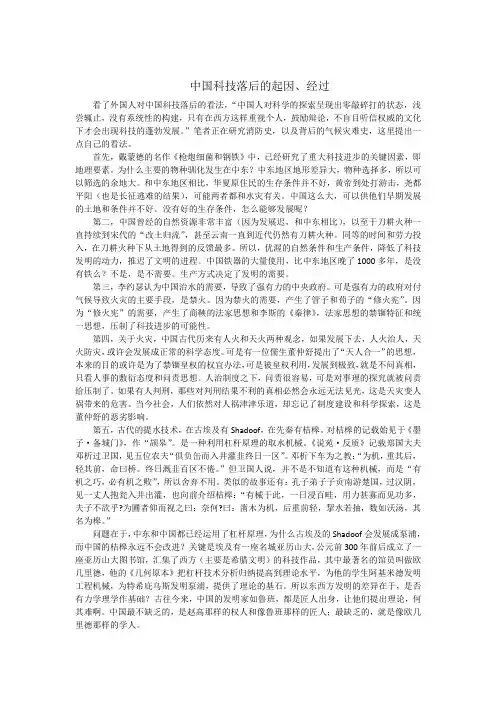 中国科技落后的起因、经过