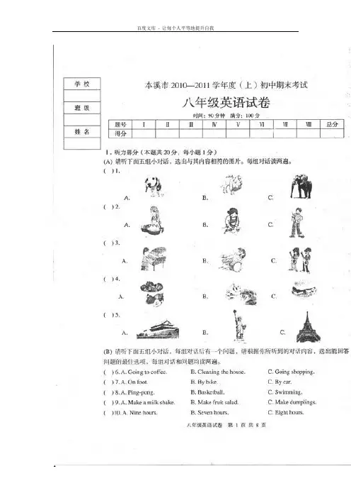 新目标(Goforit)版初中英语八年级上册期末测试题二
