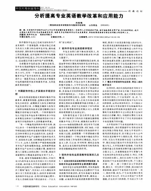 分析提高专业英语教学改革和应用能力