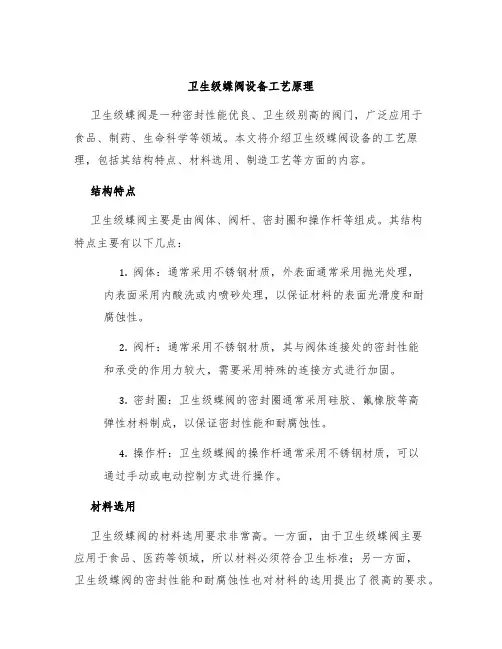 卫生级蝶阀设备工艺原理