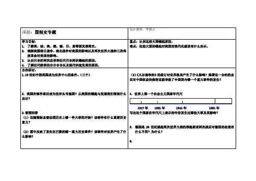 国别史专题导学案 Microsoft Word 文档