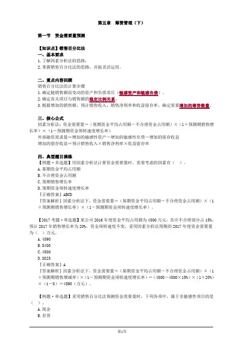 会计职称-中级财务管理习题精讲-第五章 筹资管理(下)(14页)
