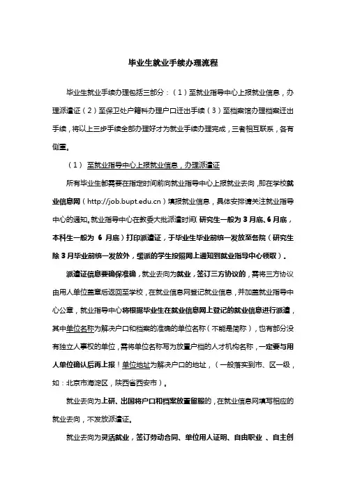 毕业生就业手续办理流程