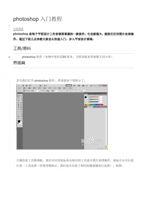 photoshop入门教程