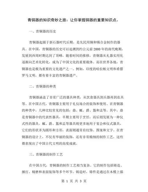 青铜器的知识奇妙之旅：让你掌握铜器的重要知识点