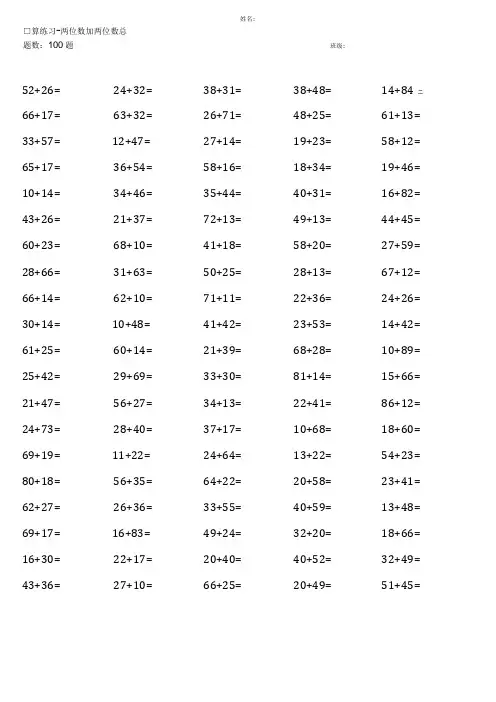 (全册齐全)人教版三年级上册100道口算题(1)