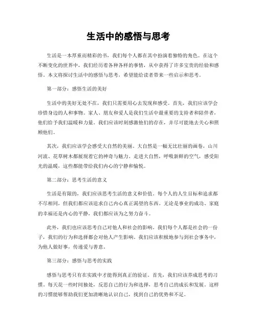 生活中的感悟与思考