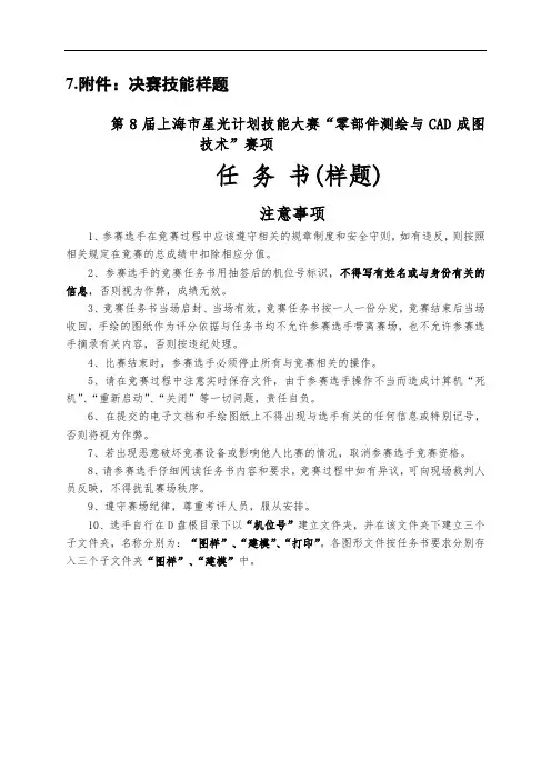 决赛技能样题第8届上海市星光计划技能大赛“零部件测绘与CAD成图技术”赛项任务书样题