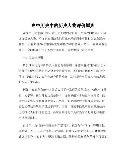 高中历史中的历史人物评价原则