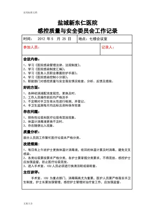 感控小组工作会议记录簿