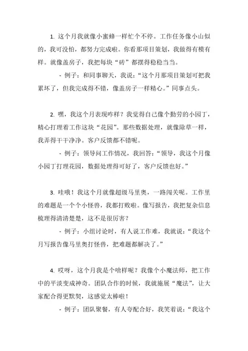 员工月自评